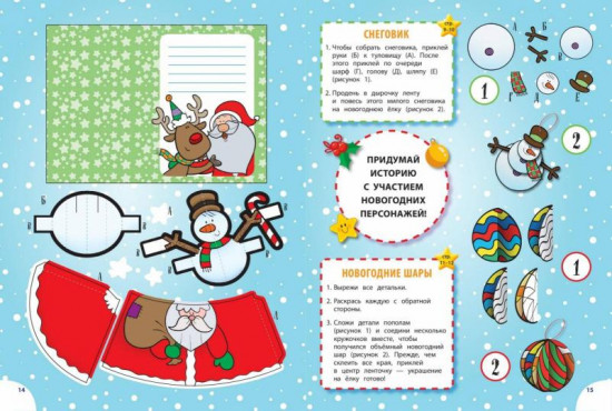 Создай новогоднее настроение! Комплект