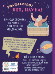 Волшебные опыты, которые удивят всех - Фото 1