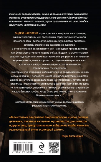 Гитлерленд. Третий Рейх
