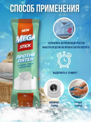 Стик против пятен «Mega stick» - Фото 3