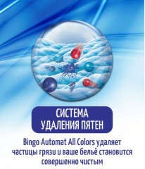 Порошок стиральный для цветного белья «Matic eco all colors» - Фото 2