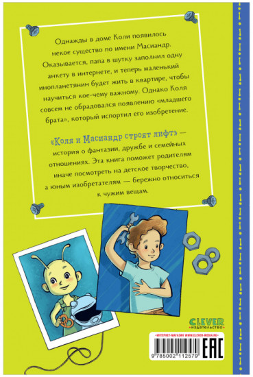 Коля и Масиандр строят лифт