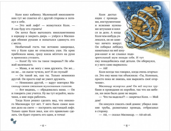 Коля и Масиандр строят лифт