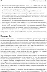 Golang для профи. Создаем профессиональные утилиты, параллельные серверы и сервисы - Фото 3