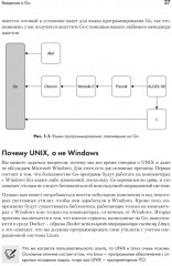 Golang для профи. Создаем профессиональные утилиты, параллельные серверы и сервисы - Фото 4