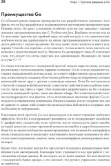 Golang для профи. Создаем профессиональные утилиты, параллельные серверы и сервисы - Фото 5