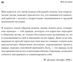 Всё это язык - Фото 3