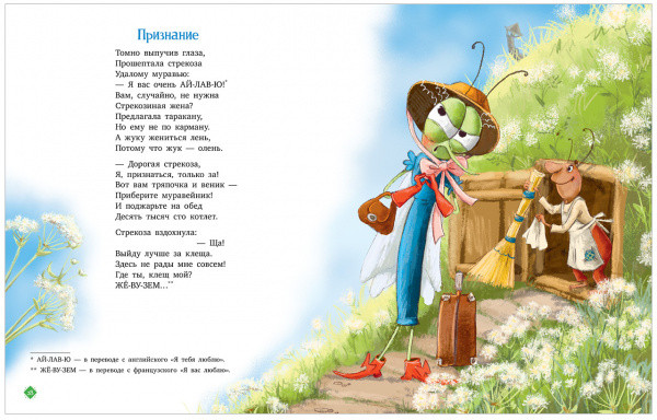 Однажды в лесу. Сборник стихотворений | Clever-чтение | Фото 2