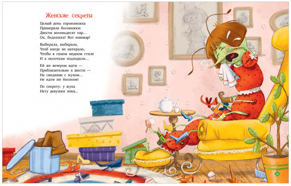 Однажды в лесу. Сборник стихотворений | Clever-чтение | Фото 3