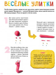 Пластилиновая книга для детей. Как слепить и оживить что угодно просто и быстро - Фото 1