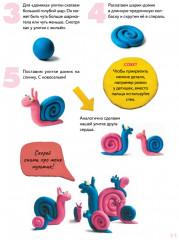 Пластилиновая книга для детей. Как слепить и оживить что угодно просто и быстро - Фото 2