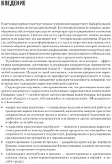 Маркетинг. Модели, технологии, инструменты. Учебник для ВУЗов - Фото 1