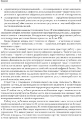 Маркетинг. Модели, технологии, инструменты. Учебник для ВУЗов - Фото 2