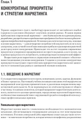 Маркетинг. Модели, технологии, инструменты. Учебник для ВУЗов - Фото 3