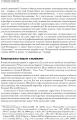 Маркетинг. Модели, технологии, инструменты. Учебник для ВУЗов - Фото 4