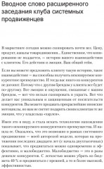 Продвижение как гейм. Технология раскрутки с помощью позиционной площадки - Фото 1