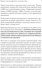 Продвижение как гейм. Технология раскрутки с помощью позиционной площадки - Фото 2
