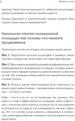 Продвижение как гейм. Технология раскрутки с помощью позиционной площадки - Фото 3