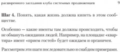 Продвижение как гейм. Технология раскрутки с помощью позиционной площадки - Фото 4