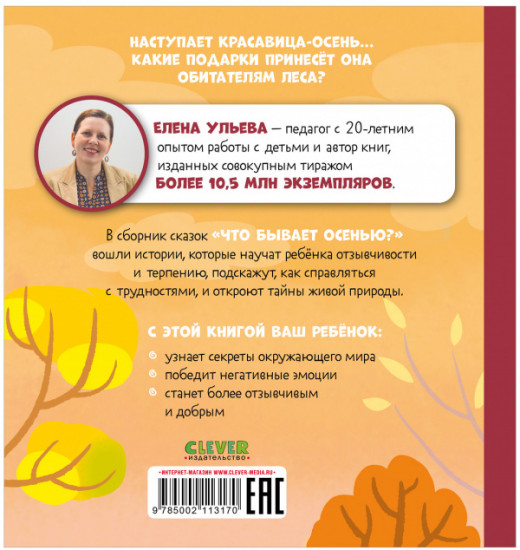 Что бывает осенью?