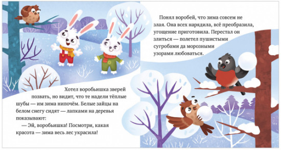 Что бывает зимой?