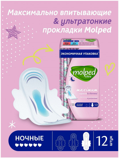 Прокладки ночные ультратонкие