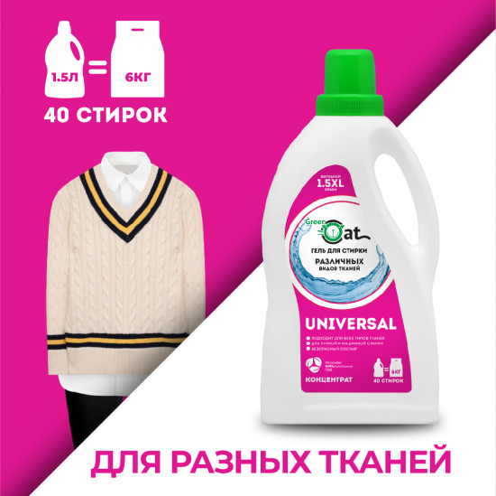 Гель для стирки универсальный «Universal»