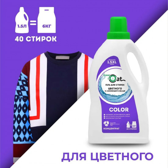 Гель для стирки цветного и линяющего белья