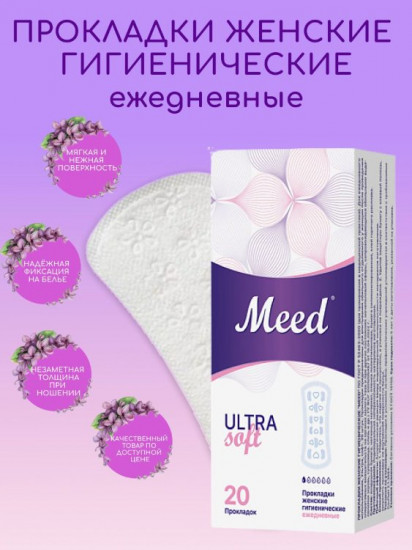 Прокладки женские «Ultra Soft»