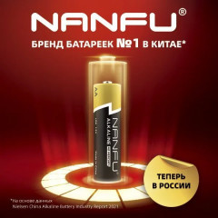Набор батареек Nanfu AAA - Фото 1