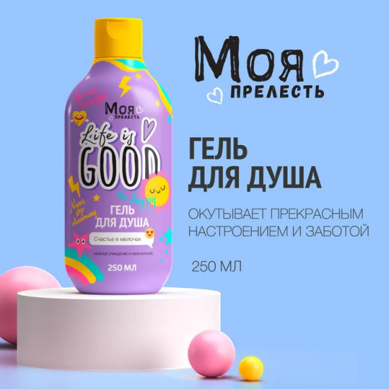 Гель для душа «Life is good»