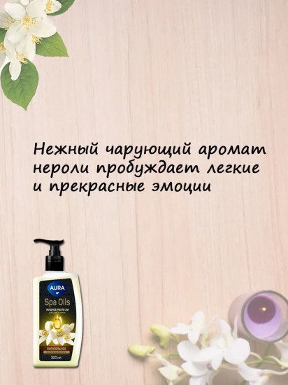 Мыло жидкое для рук и тела «Нероли и масло арганы»