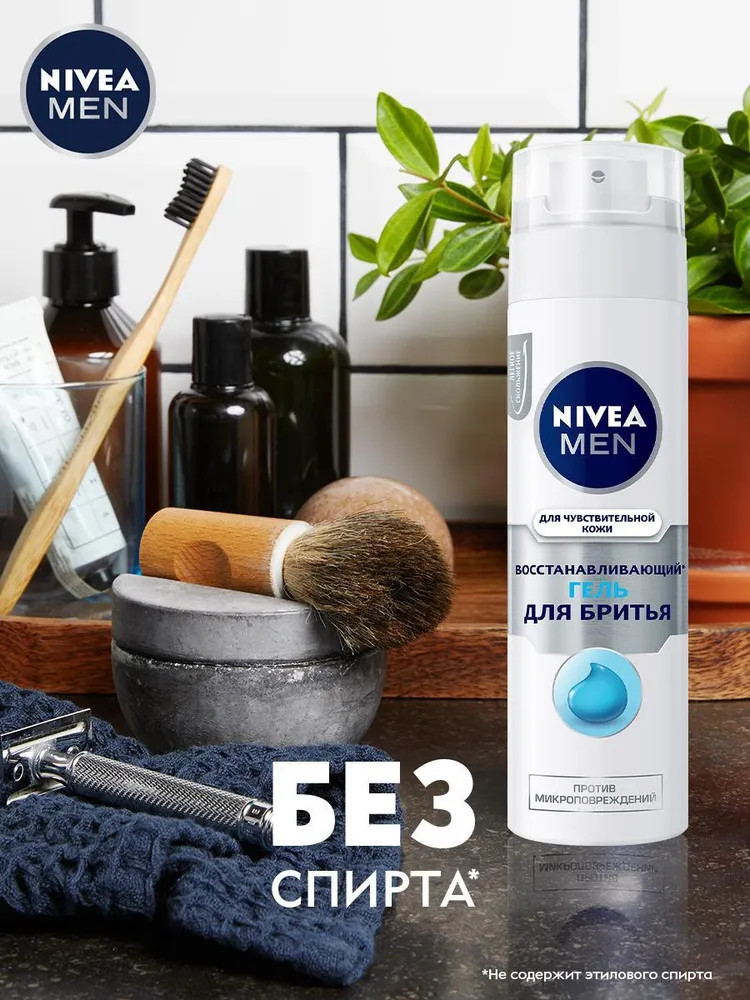 Гель для бритья «Восстанавливающий» — NIVEA
