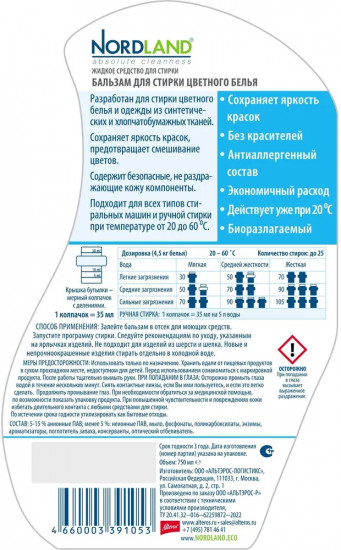 Бальзам для стирки цветного белья