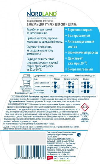 Бальзам для стирки шерсти и шелка