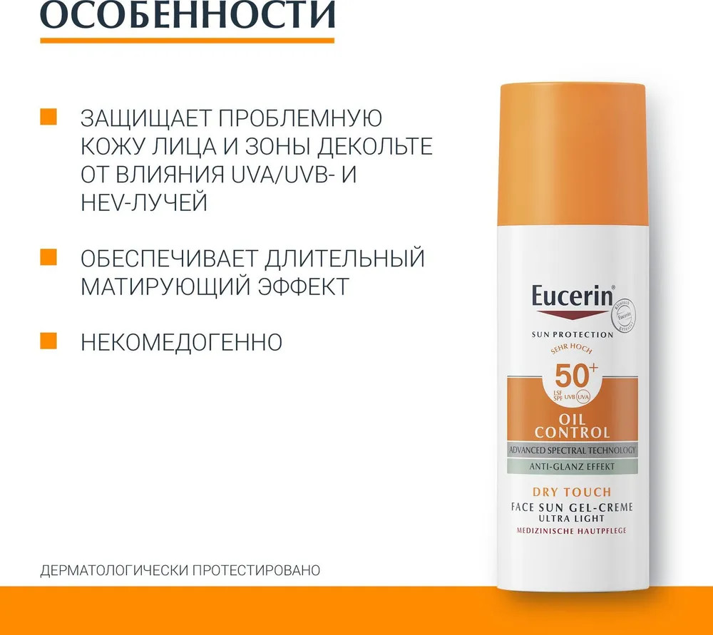 Гель-крем для проблемной кожи лица солнцезащитный SPF 50+ | Eucerin | Фото 2