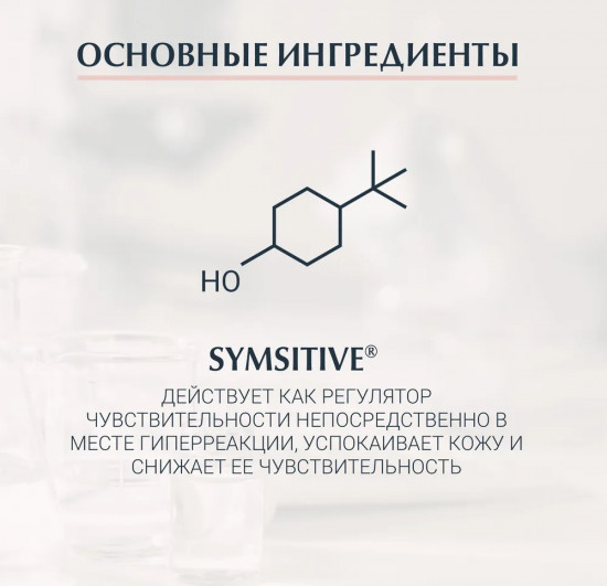 Крем для лица успокаивающий «Ultra Sensitive»