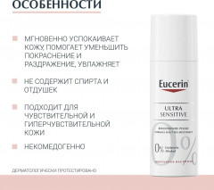 Крем для лица успокаивающий «Ultra Sensitive» - Фото 3