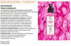 Тоник-гидролат для лица антиоксидантный «Bio Resveratrol Therapy» - Фото 3