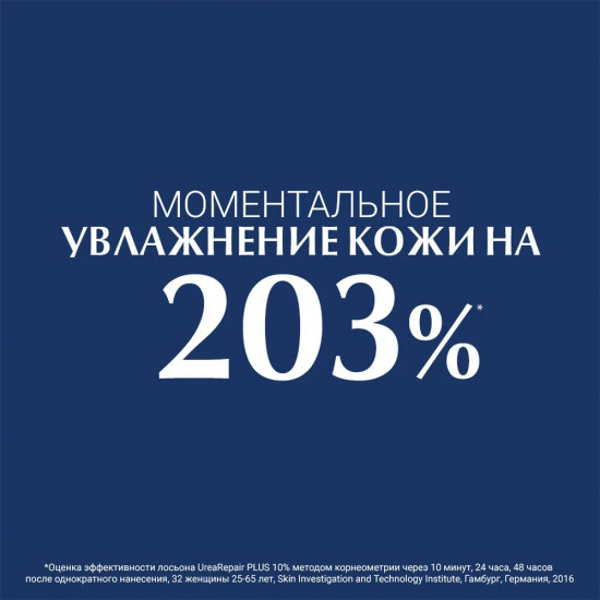 Лосьон для тела увлажняющий с 10% мочевиной