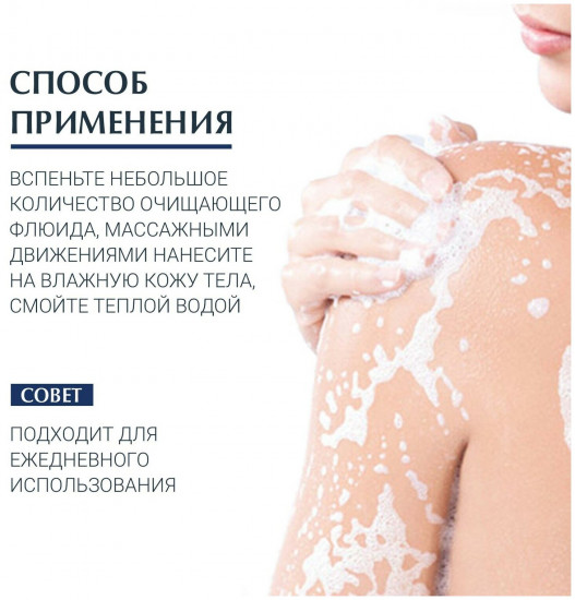 Флюид для тела очищающий с 5% мочевиной