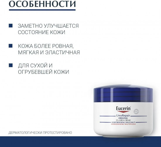 Крем для тела увлажняющий с 5% мочевиной