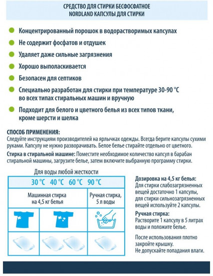Эко-капсулы для стирки белья