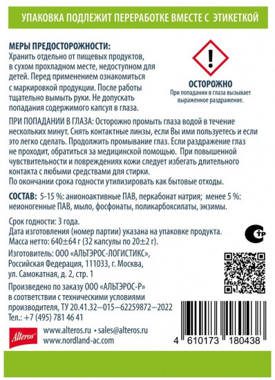 Эко-капсулы для стирки белья