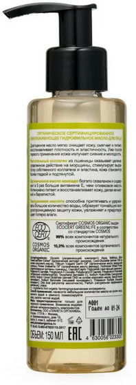 Масло гидрофильное для лица «Collagen Therapy» | Planeta Organica | Фото 1
