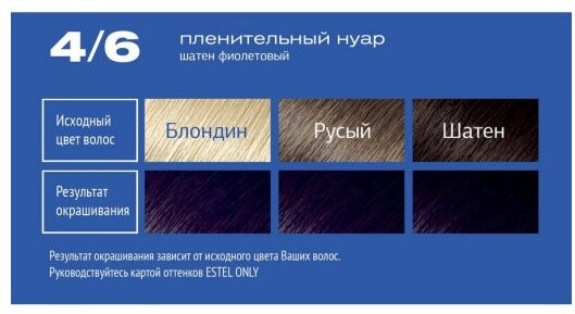 Краска-гель для волос, оттенок 4/6 Шатен фиолетовый