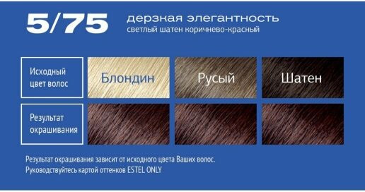 Краска-гель для волос, оттенок 5/75 Светлый шатен коричнево-красный