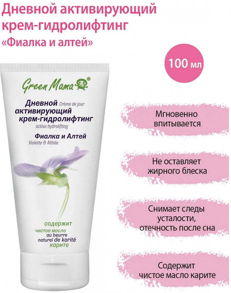 Крем-гидролифтинг для лица дневной активирующий «Фиалка и алтей» | Green Mama | Фото 3