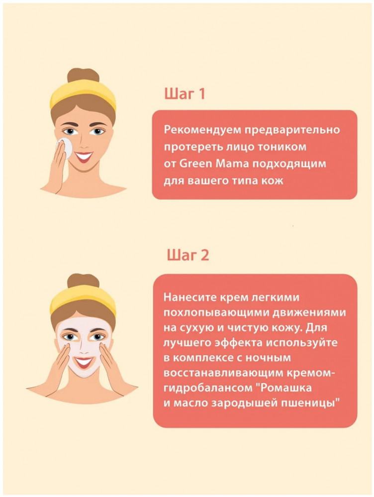 Крем-гидролифтинг для лица дневной активирующий «Фиалка и алтей» | Green Mama | Фото 4