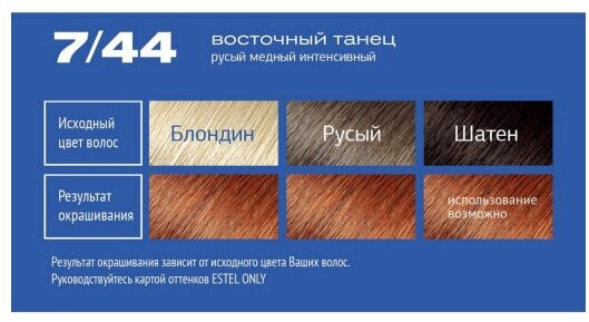 Краска-гель для волос, оттенок 7/44 Русый медный интенсивный